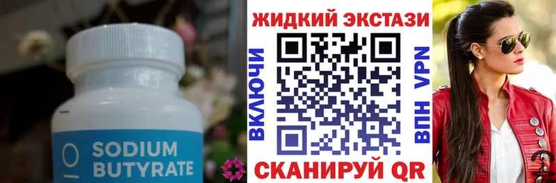 купить наркотик  Кирсанов  Бутират GHB 