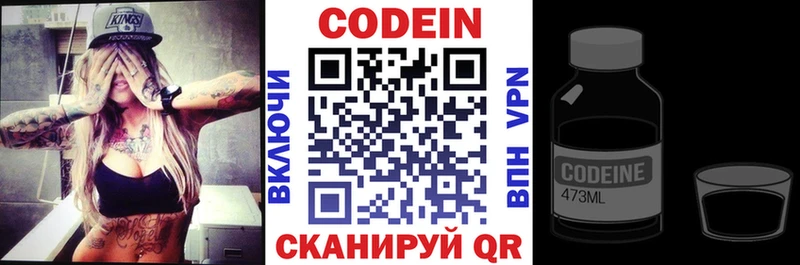 Codein напиток Lean (лин)  Кирсанов 